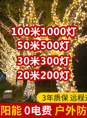 室外彩灯新款太阳能户外灯农村院子树挂景观闪灯小串灯氛围装饰灯