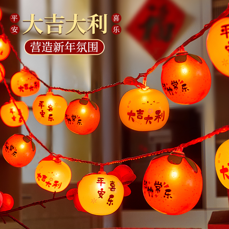 新年彩灯2026春节装饰灯过年阳台布置氛围小灯串led挂树气氛闪灯