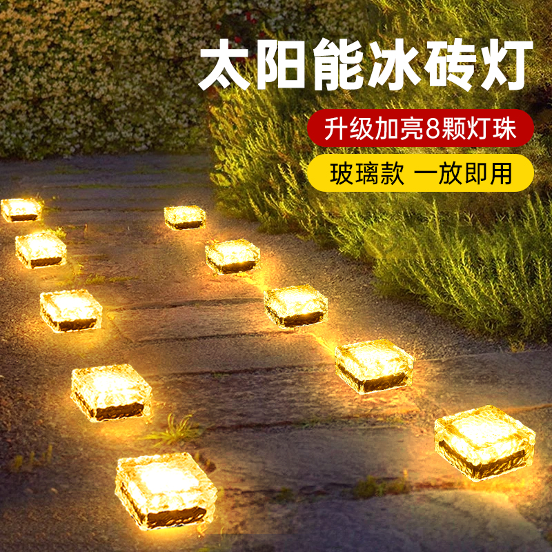高亮地埋冰砖灯IP66防水太阳能灯