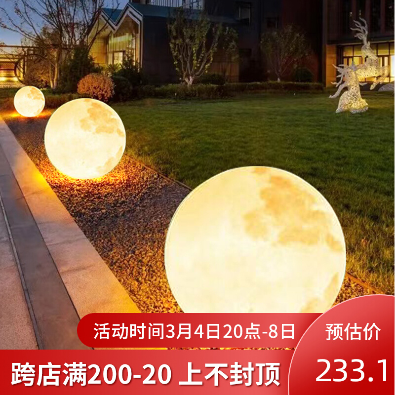 太阳能草坪灯户外庭院防水氛围装饰月球灯别墅花园草地布置小夜灯