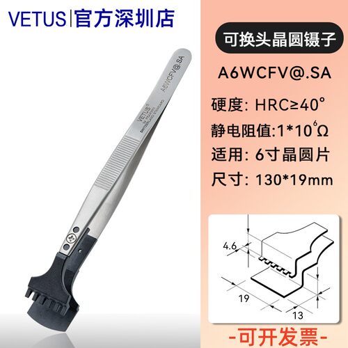 VETUS晶圆镊子晶元芯片夹