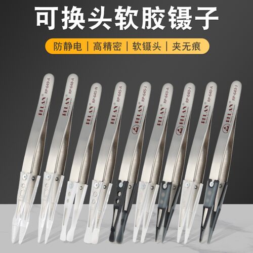 RELAN硅胶软头防静电镊子