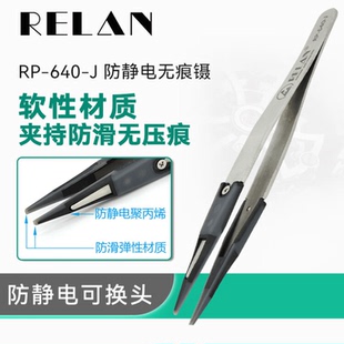 RELAN软头防滑镊子硅胶头防刮花光学镜片宝石珠宝首饰软硅胶夹子