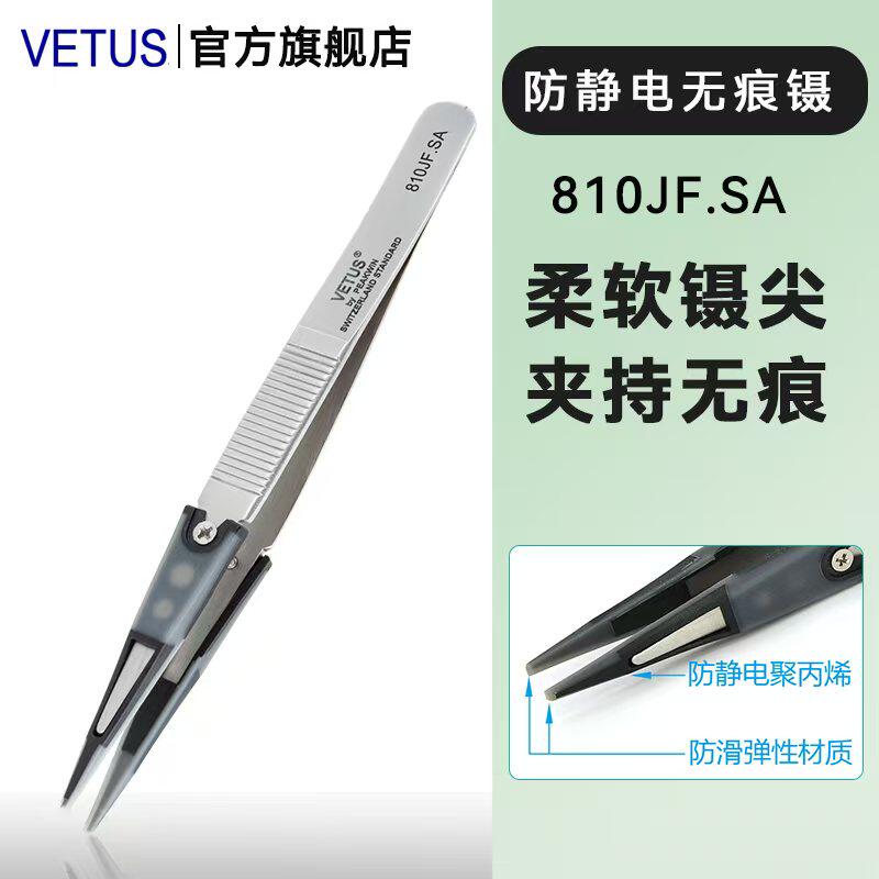 VETUS软头硅胶防静电镊子810JF.SA尖头精密夹持工具无痕镊