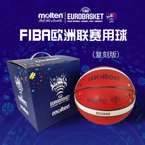 摩腾国际篮联欧洲联赛PU丁基内胆