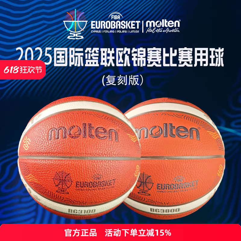 molten摩腾篮球7号正品国际篮联欧锦赛复刻版BG3800/3100-E5Z