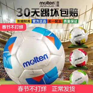 摩腾足球专业5号儿童小学生4号耐磨手缝比赛训练专用球魔腾3200