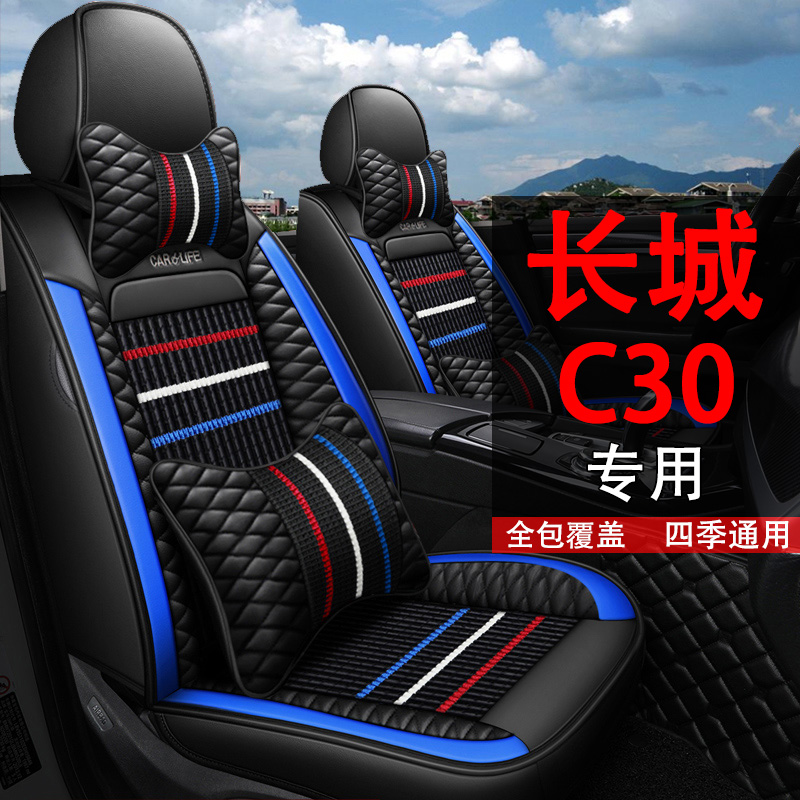 2021款长城腾翼C30冬季全包汽车坐垫套长城c50专用四季通用皮座套