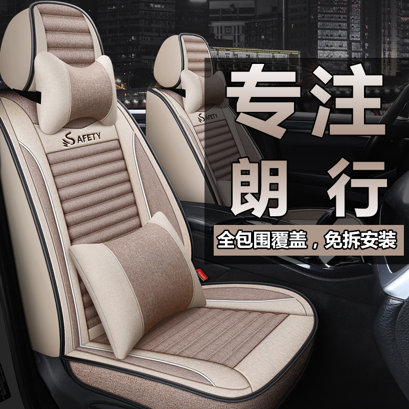 四季大众朗行亚麻汽车座套全包