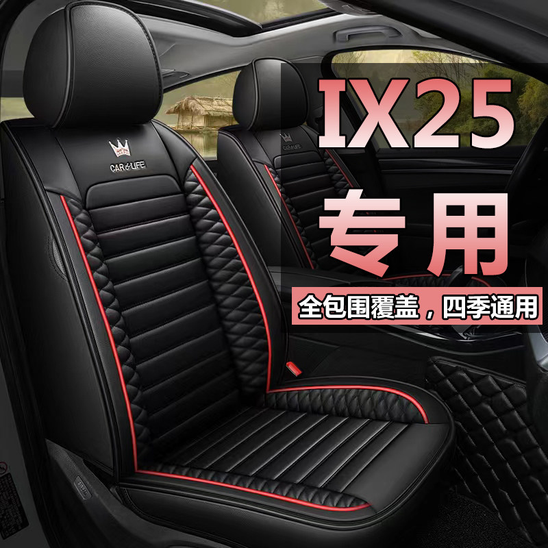 北京现代ix25车座套全包围四季专用IX25汽车坐垫夏季皮座椅套冰丝