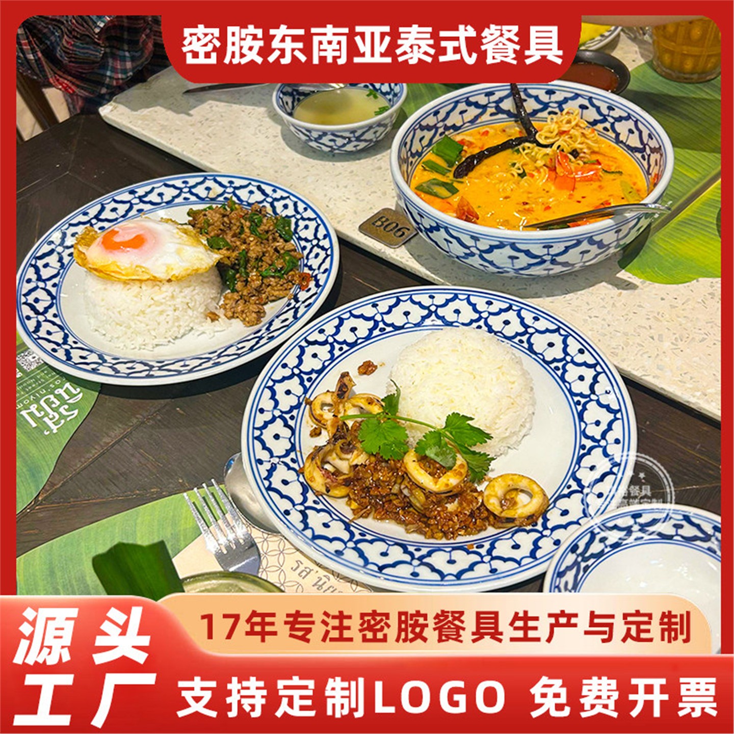 盘芒果抛糯米饭蟹东南亚密胺冬阴功特色饭盘咖喱餐具面碗泰国菜打图片