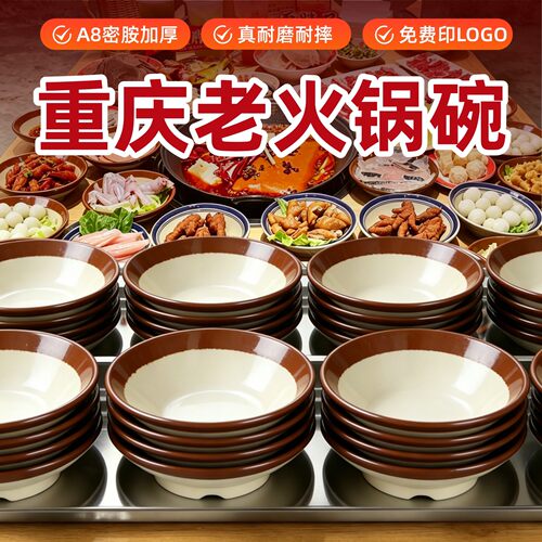 密胺摔不烂重庆餐具火锅盘碗各种土陶油的复古老式市井碟瓷蘸料