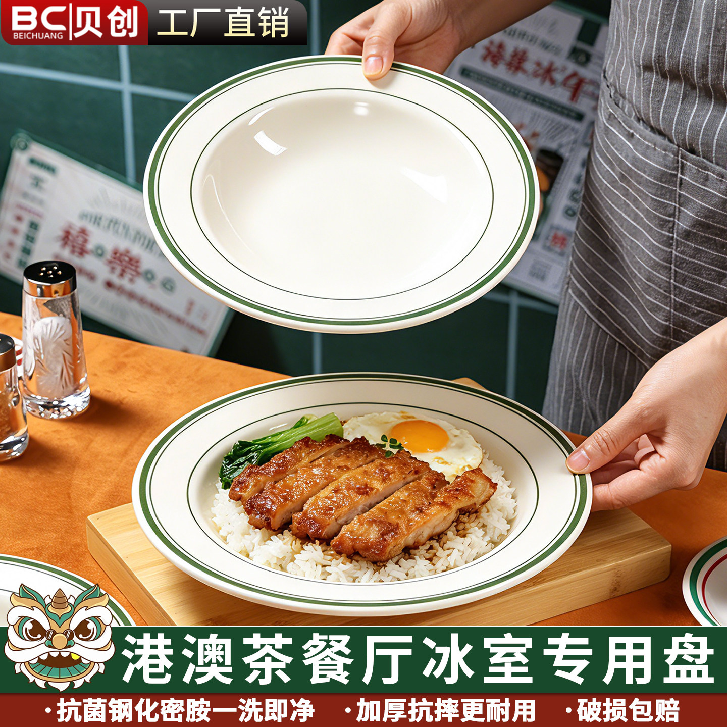 茶餐厅盘子圆盘草帽商用瓷西餐盘糖水密胺冰室深餐饮盘港式甜品