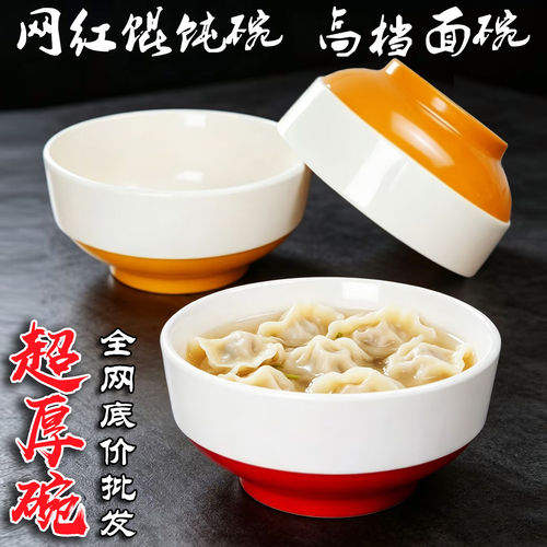 汤碗碗羊肉混沌碗粥面碗拉面A8商用米粉汤碗瓷密胺韩式米线双色
