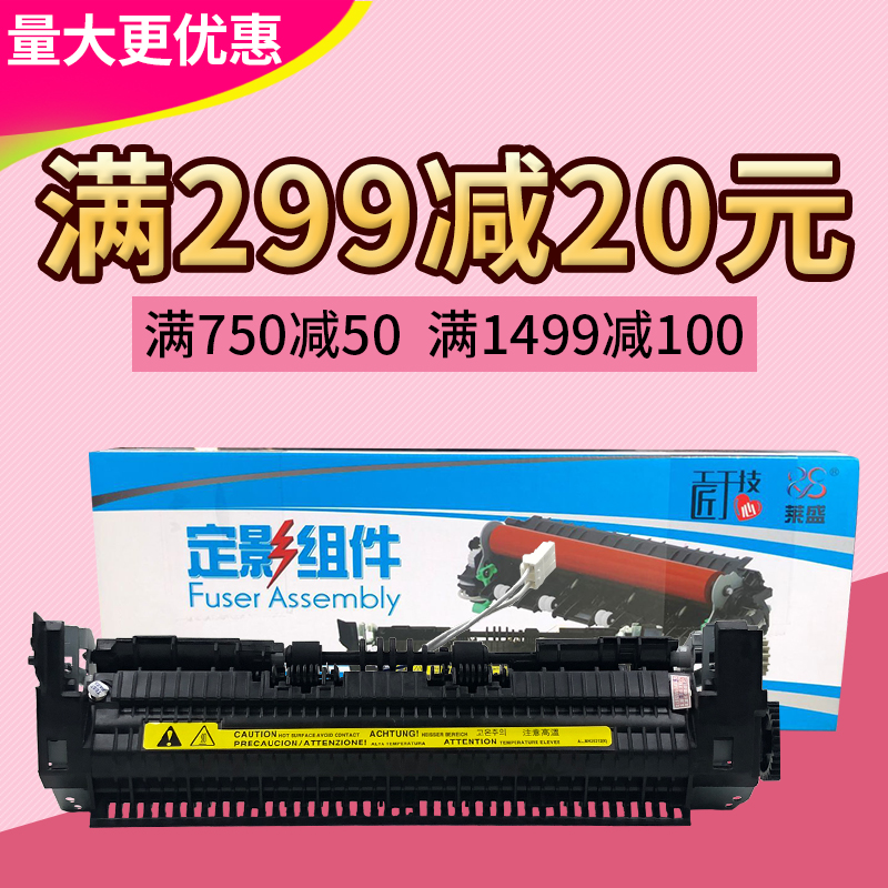 莱盛 适用 惠普HP1020定影组件 1018 M1005 佳能LBP2900 加热组件