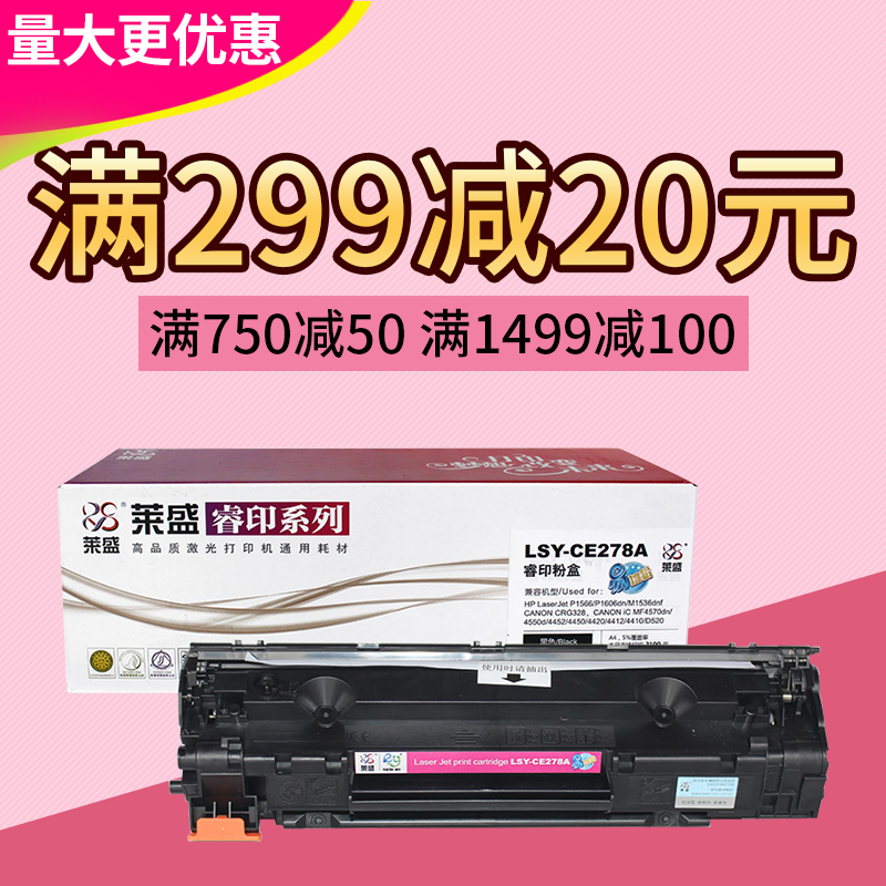 莱盛CE278A硒鼓 适用惠普P1567 P1568 P1569 P1608 P1609 M1537 办公设备/耗材/相关服务 硒鼓/粉盒 原图主图