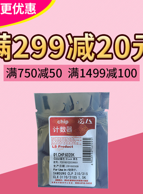 莱盛芯片 适用三星CLP 310 315 CLX 3170 3185 计数器 芯片