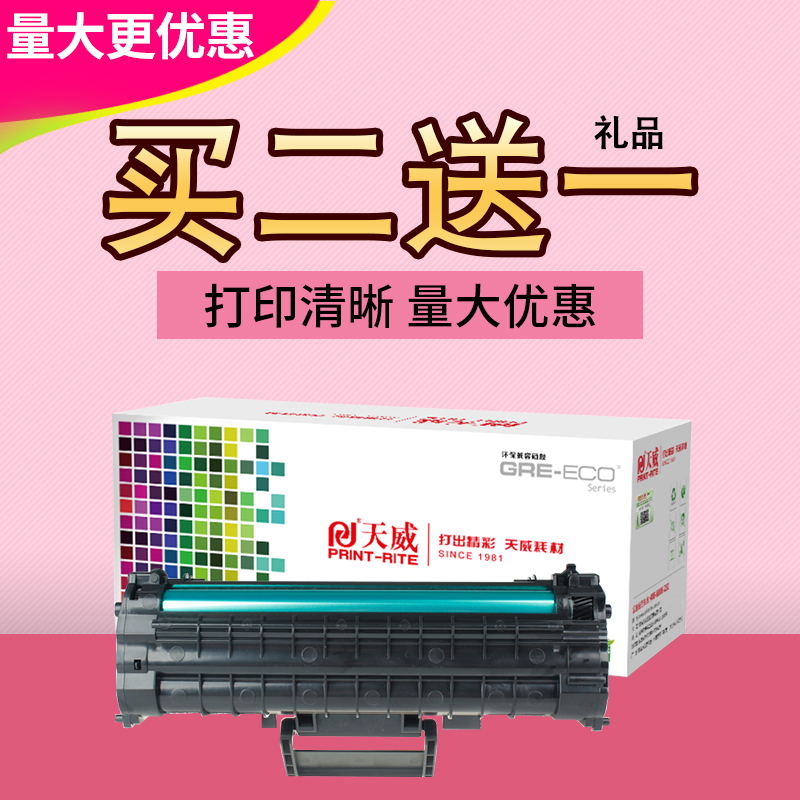 天威 适用三星SCX-4521HS硒鼓4321NS SCX-D4725A 4725FH 4821HN