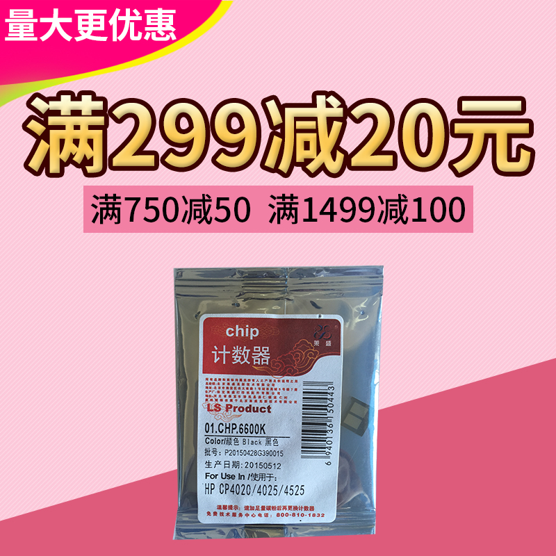 莱盛适用惠普HP4020 4025 4525硒鼓计数器芯片黑青黄红