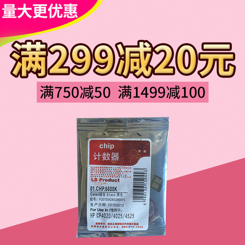 莱盛 适用惠普HP CP4025 4025dn 4525n 4525dn 4525xh 计数芯片