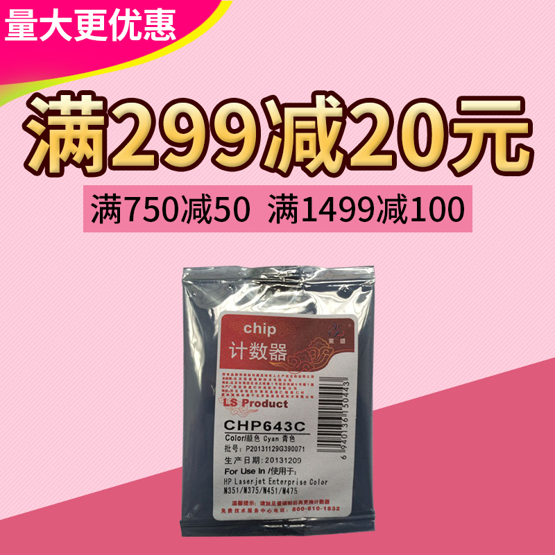 莱盛芯片 适用HP M351 M375 M451 M475 410 411 412 413计数芯片