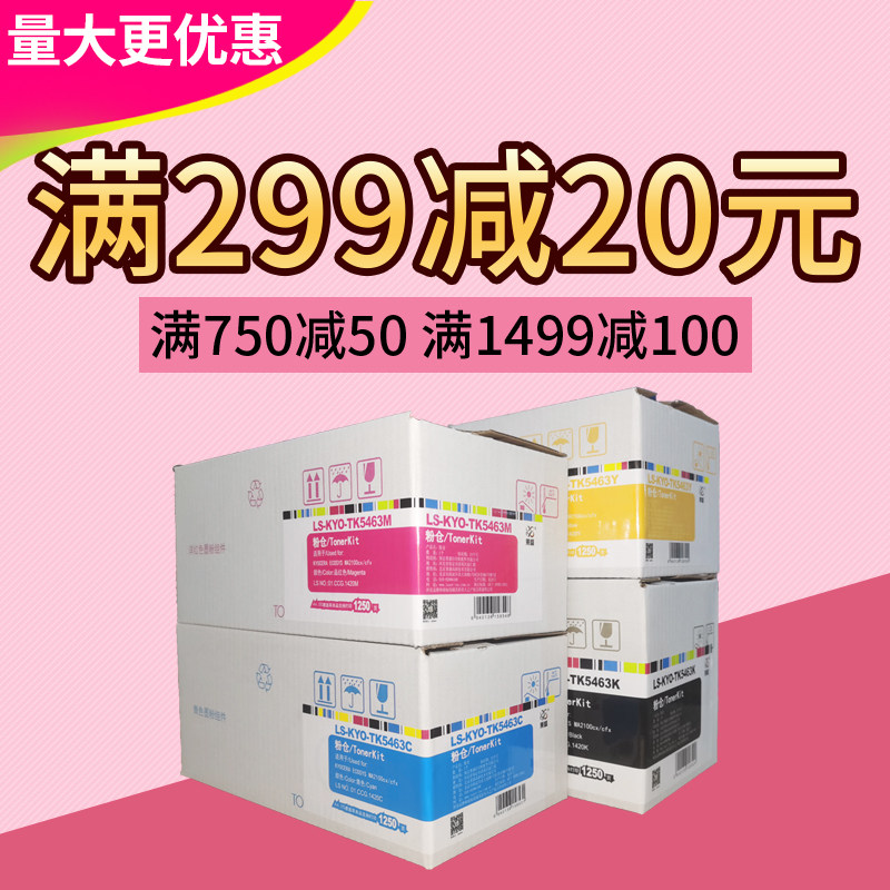 莱盛TK-5463粉盒适用京瓷MA2100