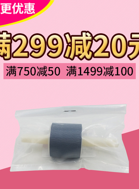 莱盛适用 HP2015搓纸轮HP1320 2014 1160 2727 3390搓纸轮进纸轮