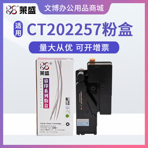 莱盛适用富士施乐CP118W粉盒 CM118w CP228W CM228FW CP119W 碳粉