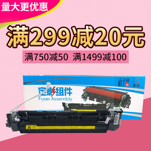 莱盛定影组件 适用惠普P1102 HP1106 1108 M1213 1136 1316 1212