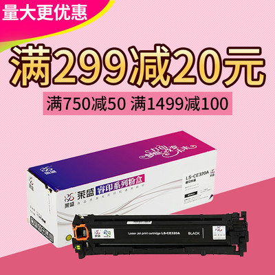 莱盛CE320A硒鼓适用惠普CM1415fn 1415nw CP1525cn 1525nw HP128A