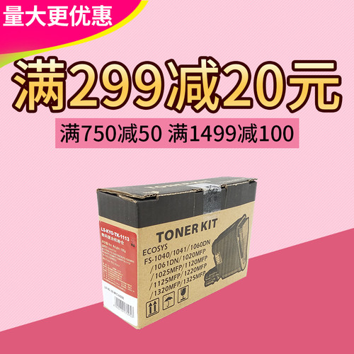 莱盛适用京瓷TK-1113粉仓1123粉盒1040 1020 1120 1025 1125 1128 - 封面