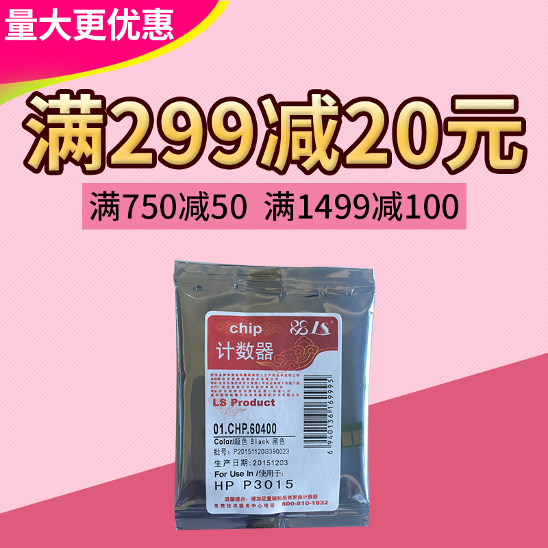 莱盛计数芯片 适用HP惠普 CE255A 55A P3011 P3015D/DN/X P3016 办公设备/耗材/相关服务 计数芯片 原图主图