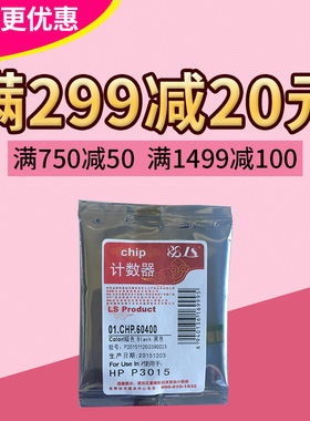 莱盛计数芯片 适用HP惠普 CE255A 55A P3011 P3015D/DN/X P3016