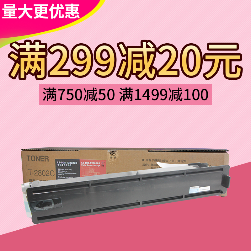 莱盛 适用东芝T-2802CS粉盒e-STUDIO 2802A 2802AM 2802AF 粉仓