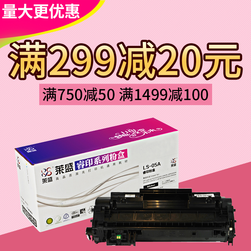 莱盛05A硒鼓适用惠普 CE505A P2035 2055佳能LBP6300 6650 5870