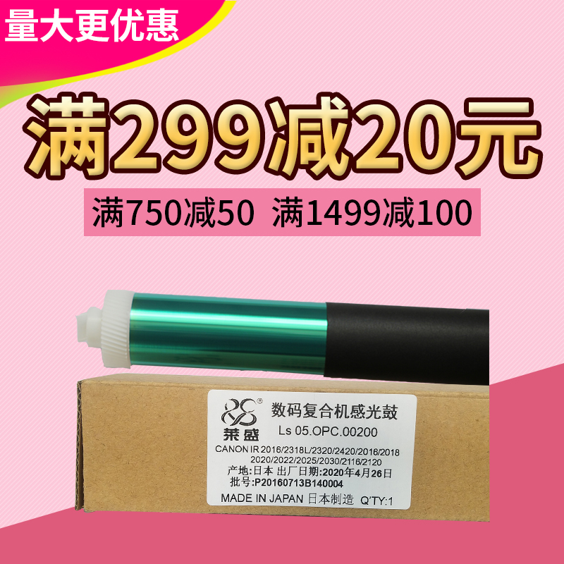 莱盛 适用佳能 2016 IR2018j 2020 2318l 2320 2420 g28鼓芯