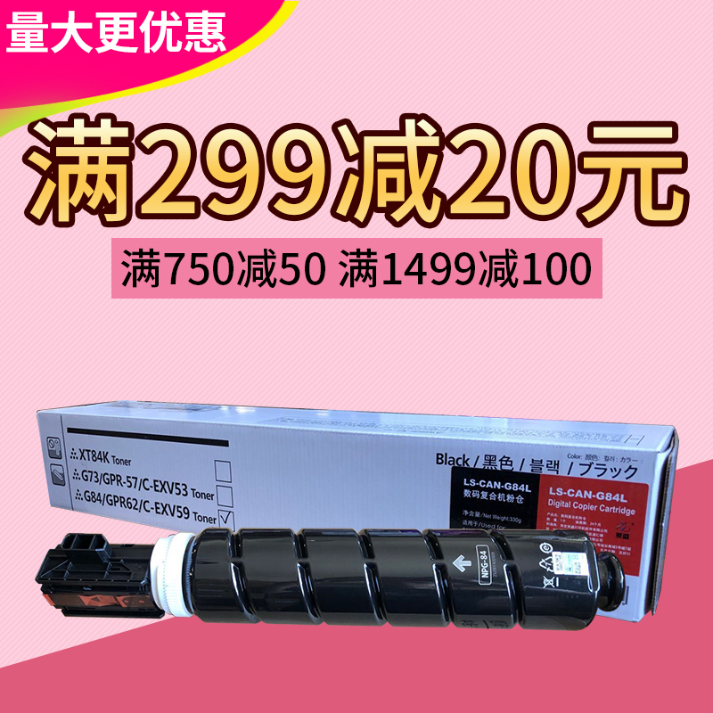 莱盛 适用佳能NPG-84粉盒IR2625 2630 2635 2645粉仓 G84鼓体组件