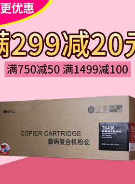 莱盛 适合京瓷TK438 KM 1648 复印机 粉仓 碳粉 低容 7200页 315G