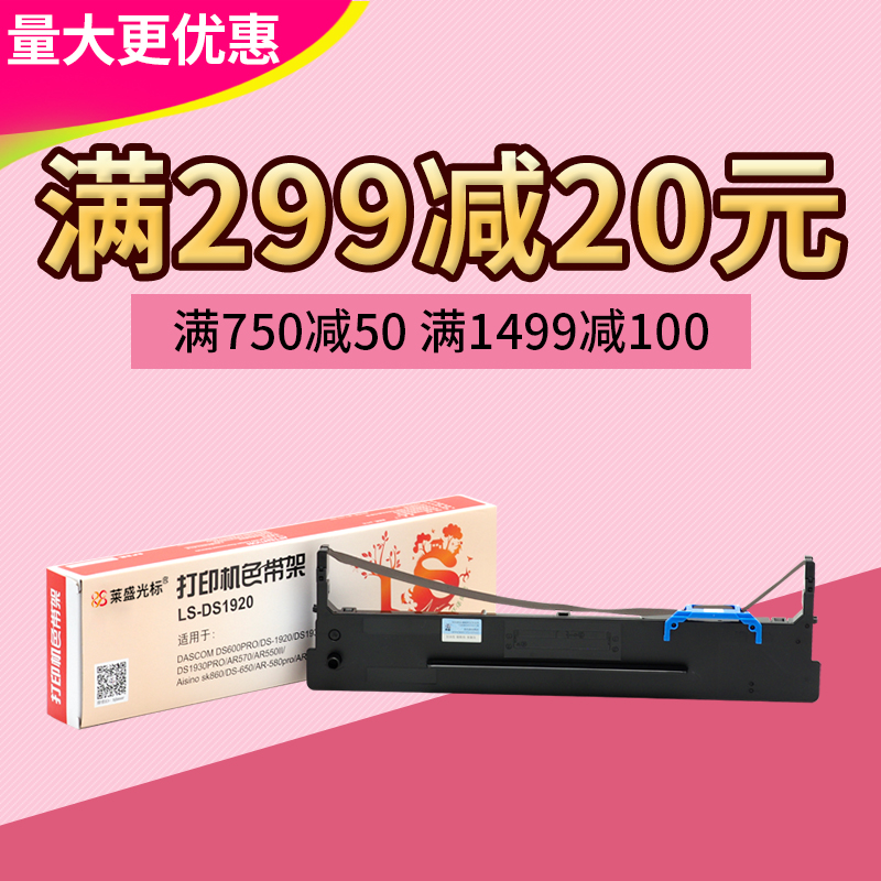 莱盛色带架适用得实80D-8