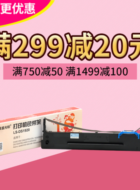 莱盛色带架 适用得实80D-8 DS1920 1930 650pro 670 2600H 带芯