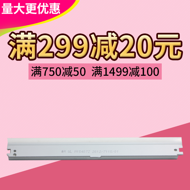 莱盛 适用惠普HP 1010刮板 2612 12A 1022 1020 2612 12A 大刮板