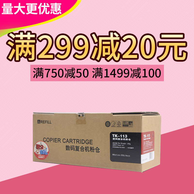 莱盛粉仓 适用京瓷TK113粉盒FS-720 820 墨粉1016MFP 1116MFP碳粉