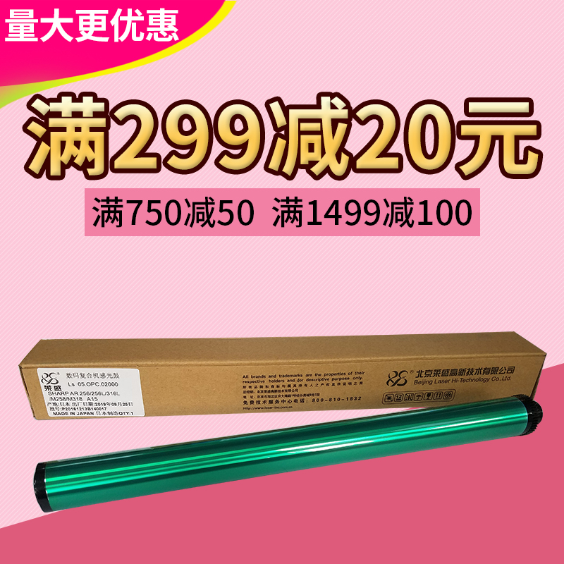 莱盛鼓芯 适用夏普256鼓芯 256L 316L M258 M318 感光鼓芯