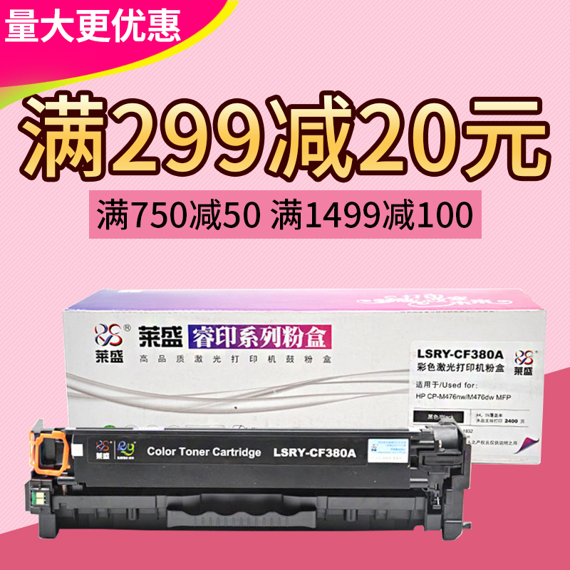 莱盛CF380A硒鼓适用惠普M476dw M476nw M476dn/nw HP312A易加粉