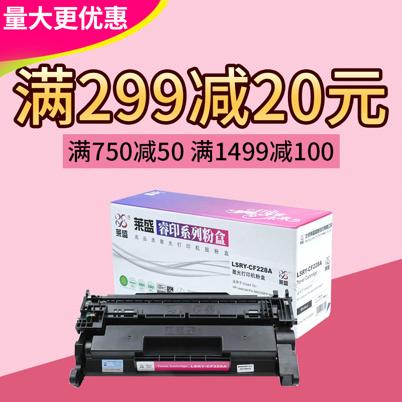 莱盛硒鼓适用惠普 M403D M403N M403DN 427DW M427FDN CF228A-封面