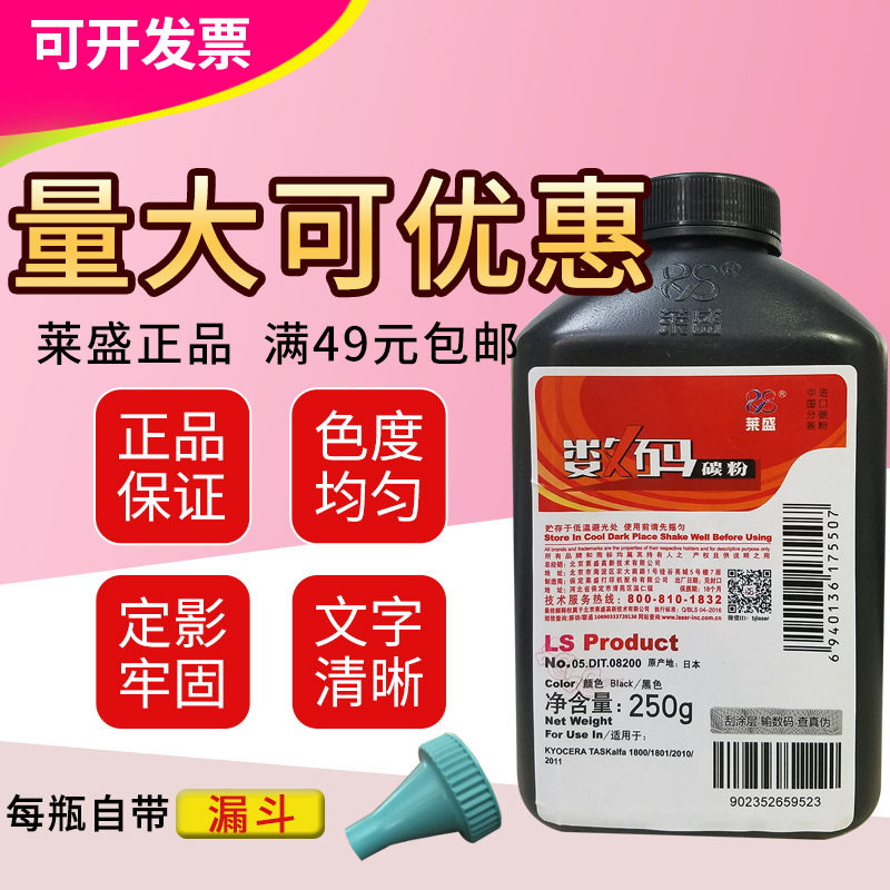 莱盛墨粉适用京瓷碳粉2200