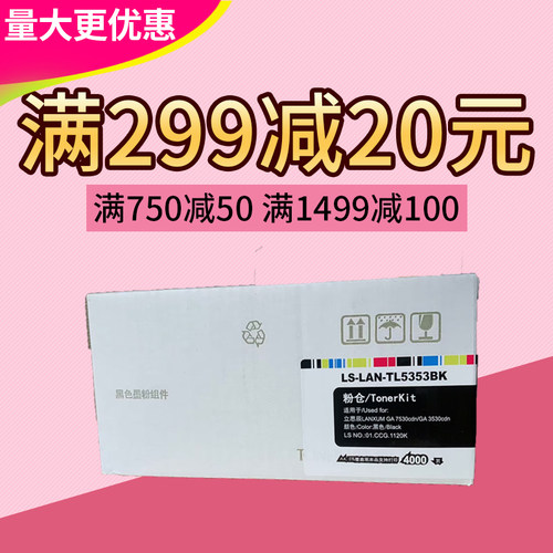 莱盛 适用立思辰GA3530粉盒GA7530cdn GB3531 GB7531 TL-5353粉仓