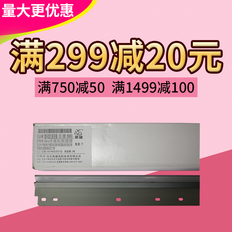 莱盛 适用夏普 AR163 160 161 1818 2718 3818 4818 4021 鼓刮板
