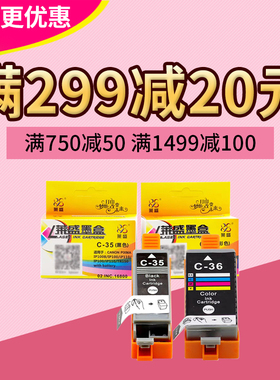 莱盛C35墨盒C36 适用佳能IP100 IP110 TR150 mini260 320 黑色 彩