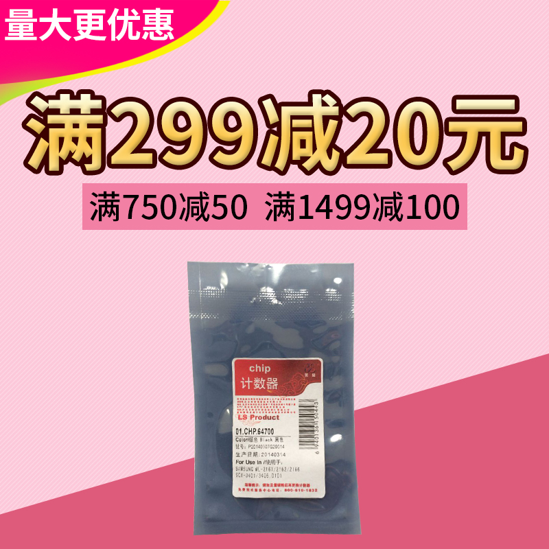 莱盛芯片适用三星101 ML-2161 2162 2166 SCX-3401 3406 D101